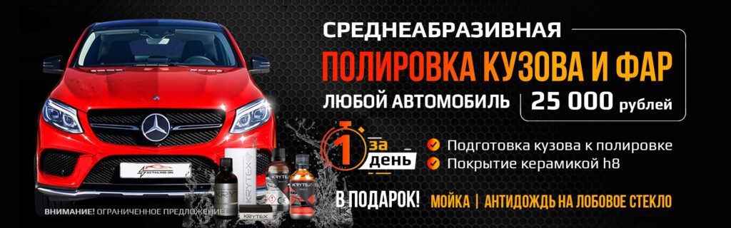 Полировка кузова