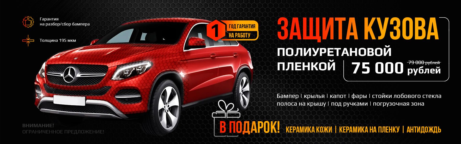 Оклейка полиуретановой пленкой