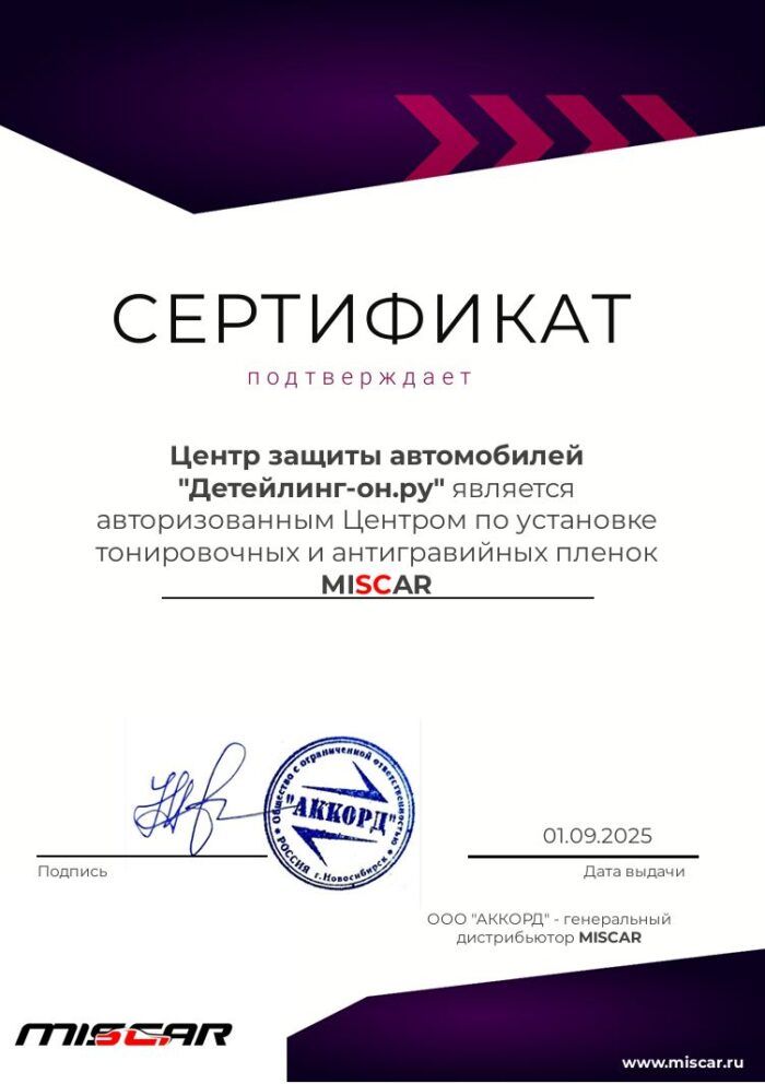 Сертифицированный детейлинг центр по оклейке автомобилей